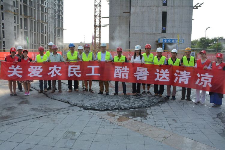 公司工會開展“關(guān)愛農(nóng)民工 酷暑送清涼”活動