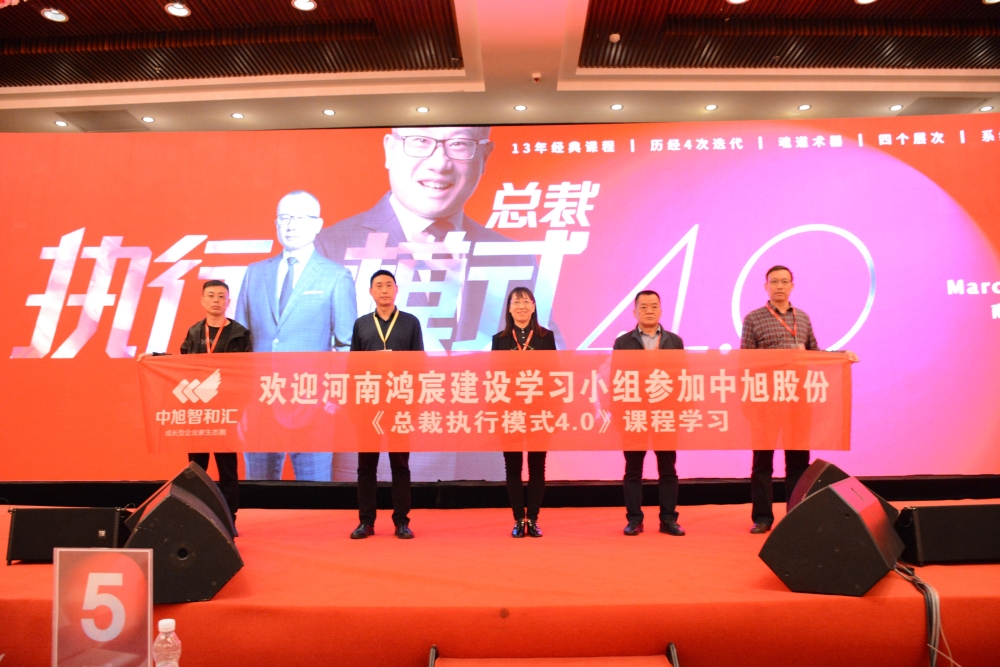 與時俱進(jìn)，砥礪前行——鴻宸公司經(jīng)理層赴南寧參加總裁執(zhí)行模式培訓(xùn)