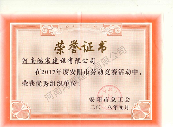 工會勞動競賽優(yōu)秀組織單位