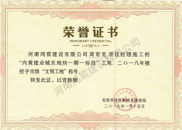 內(nèi)黃建業(yè)市級文明工地