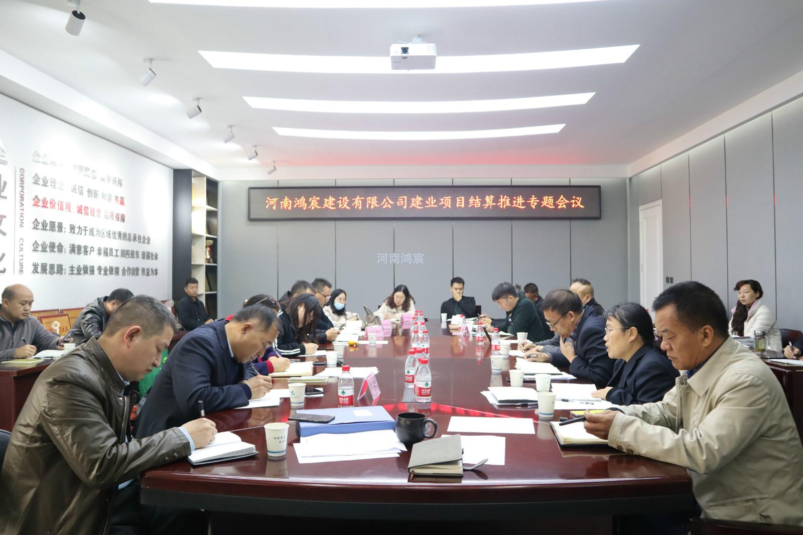 河南鴻宸建設有限公司建業(yè)項目結算推進專題會順利舉行