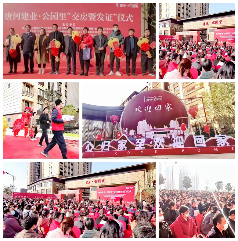 【喜報(bào)】河南鴻宸承建的“唐河建業(yè)·公園里”項(xiàng)目通過(guò)竣工驗(yàn)收并于今日盛大交房！