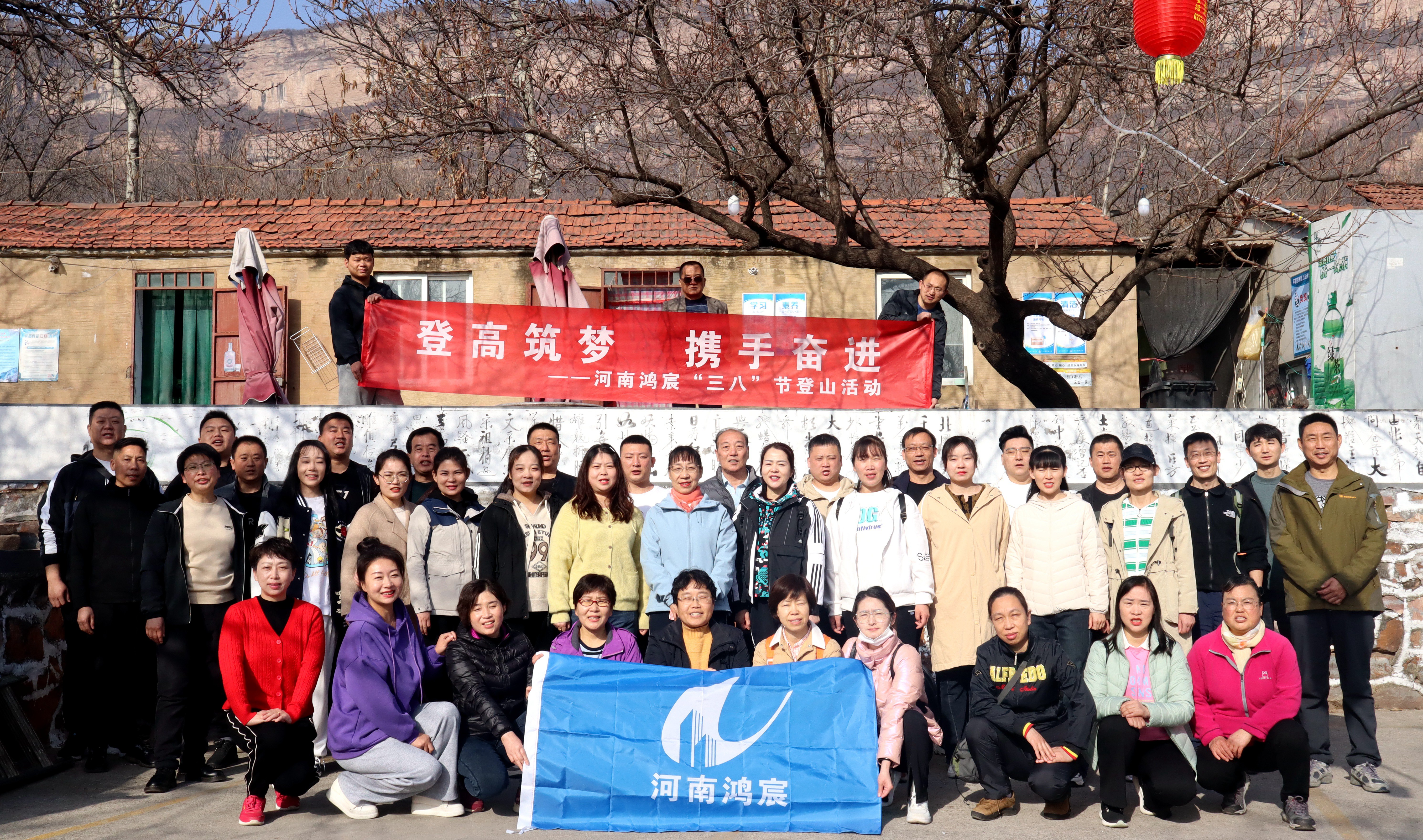 【登山筑夢(mèng) 攜手奮進(jìn)】河南鴻宸舉辦慶?！叭恕惫?jié)登山活動(dòng)！